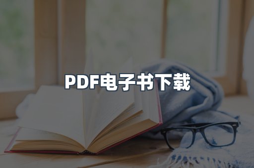 EPUB电子书